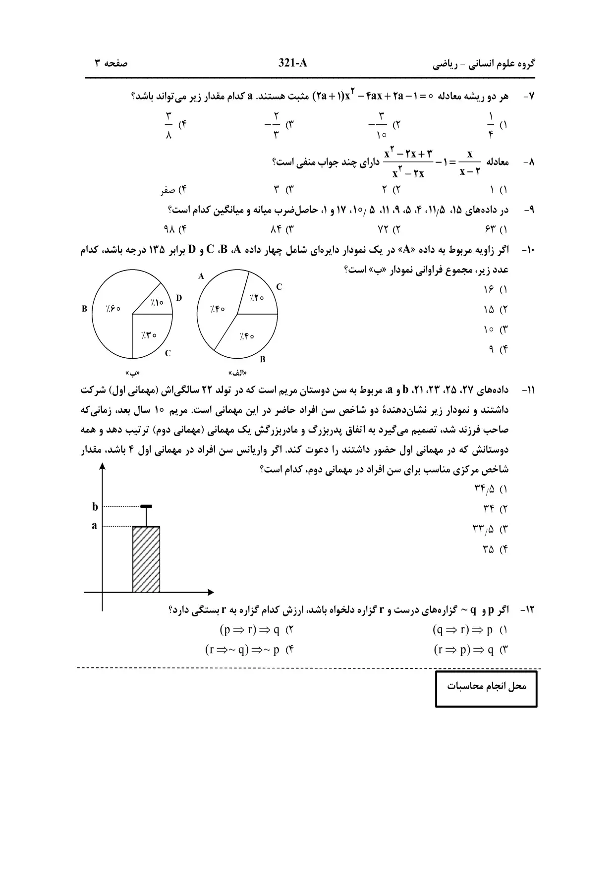 سوالات کنکور انسانی تیر ۱۴۰۳ (نوبت دوم)