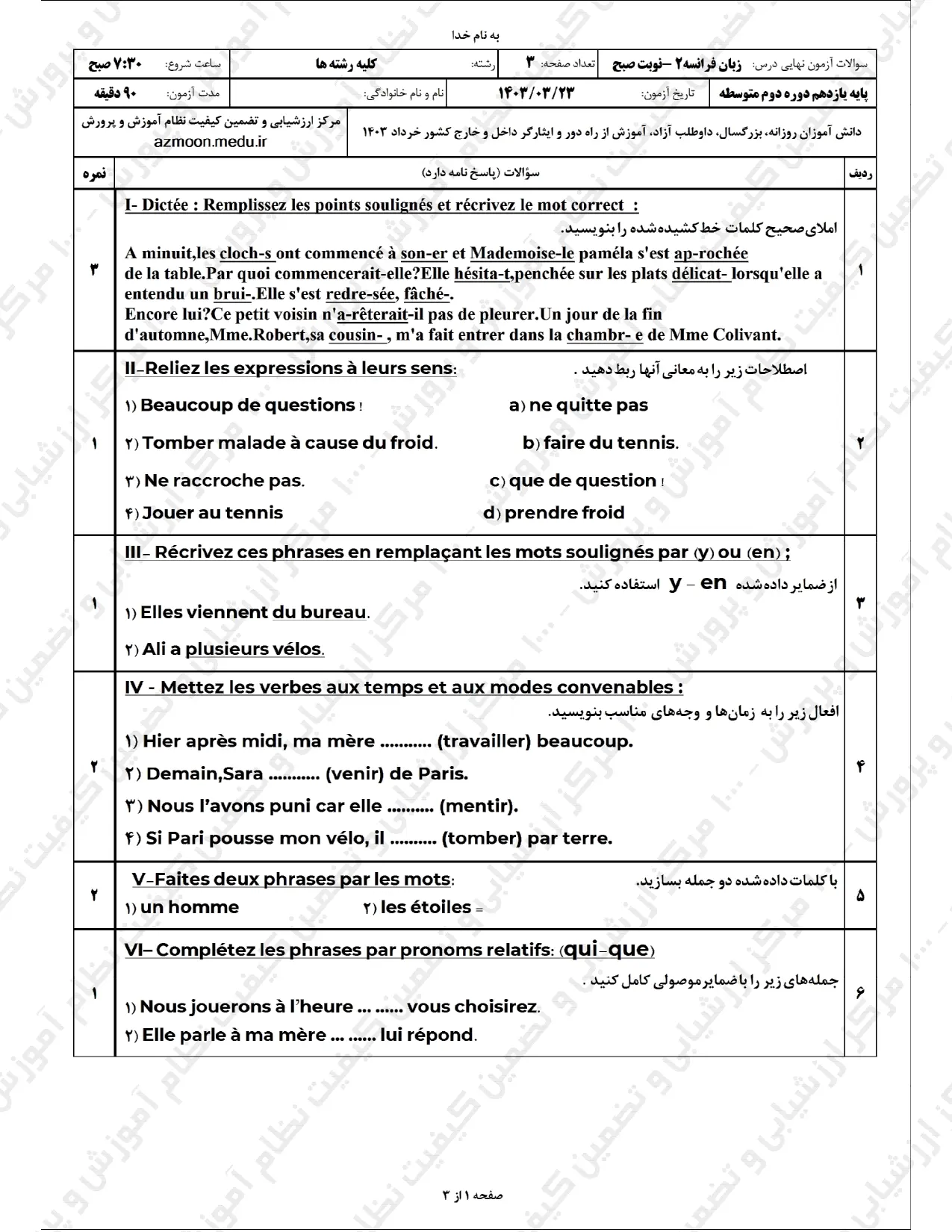 سوالات امتحان نهایی زبان فرانسه یازدهم خرداد ۱۴۰۳ + پاسخنامه تشریحی