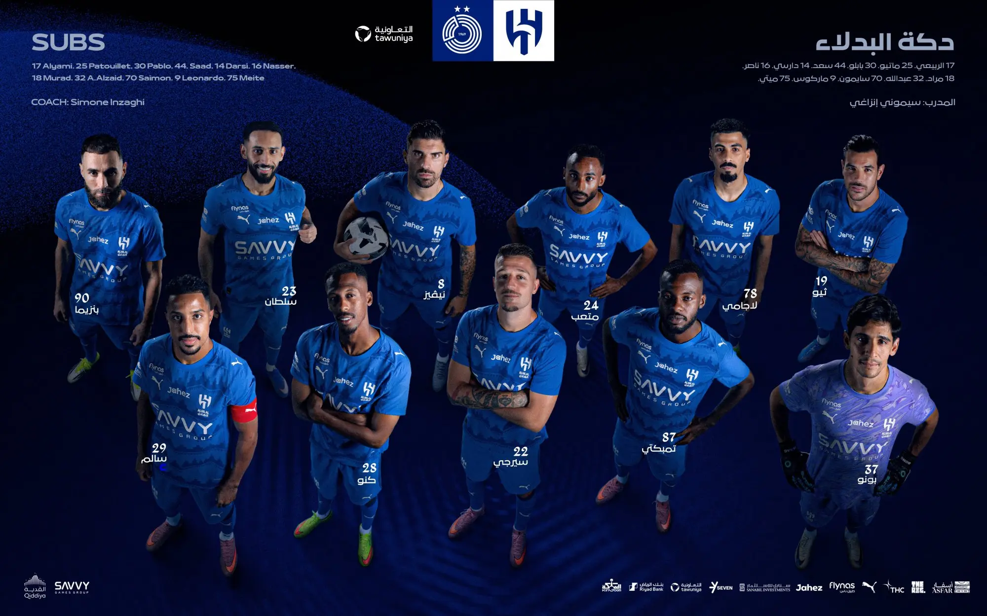 اعلام ترکیب الهلال مقابل السد قطر