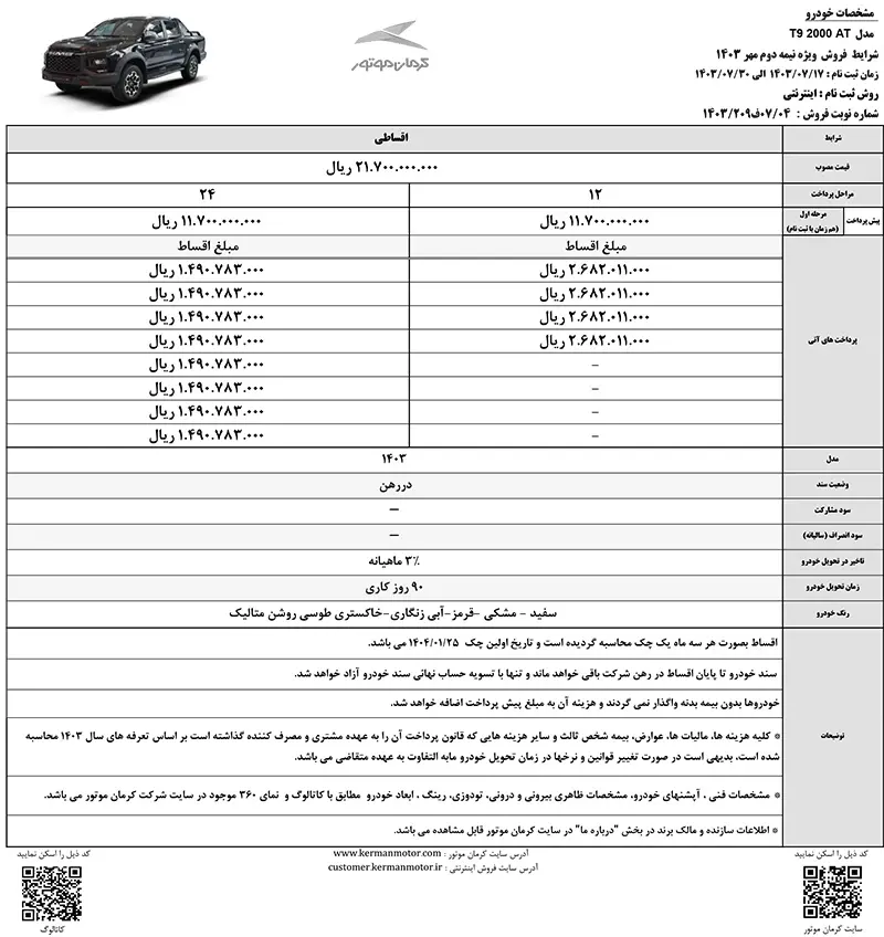 قیمت ایگل و شرایط فروش نقد و اقساط ۱۴۰۳