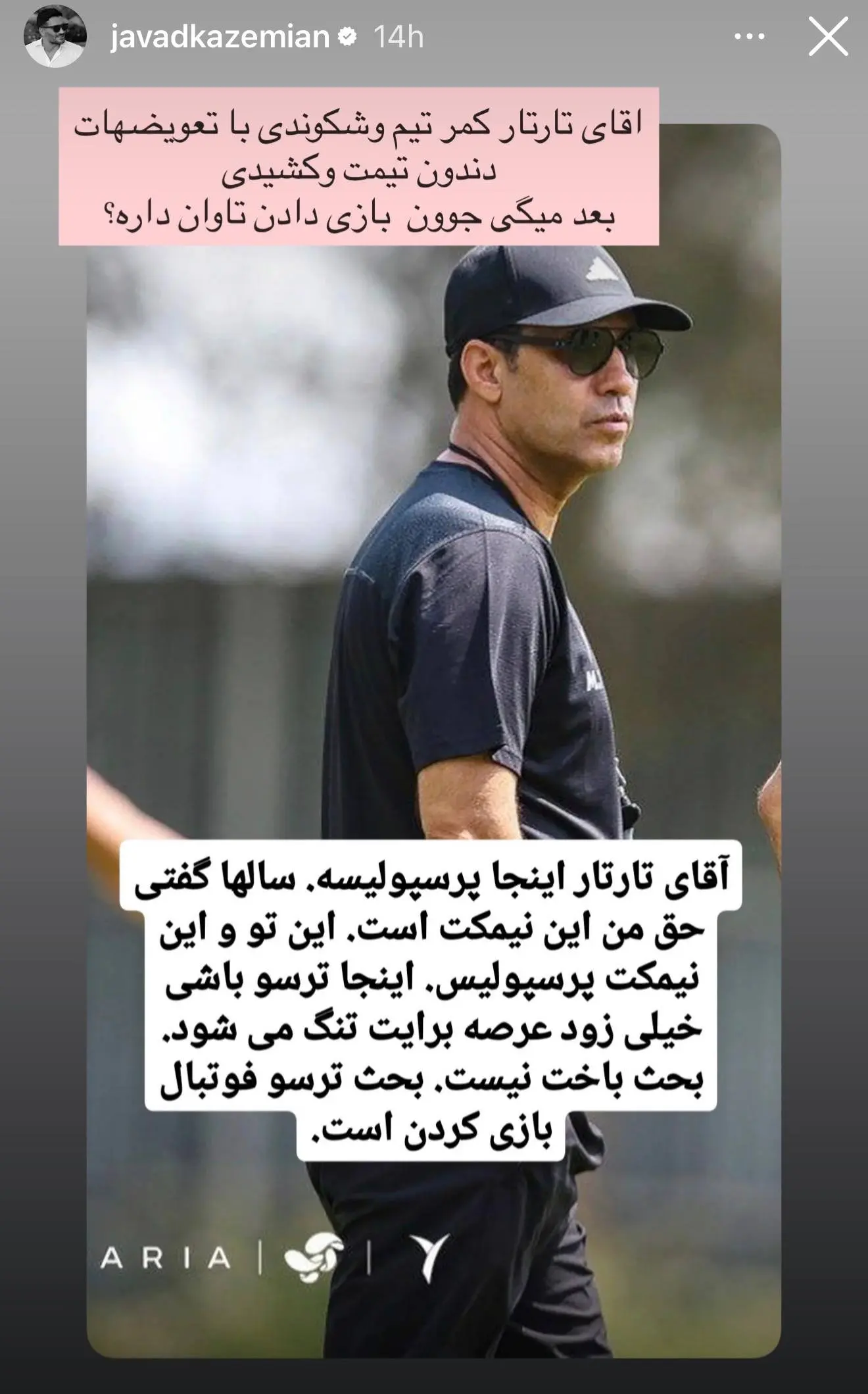 انتقاد تند جواد کاظمیان از تارتار: ترسو باشی عرصه برایت تنگ می‌شود
