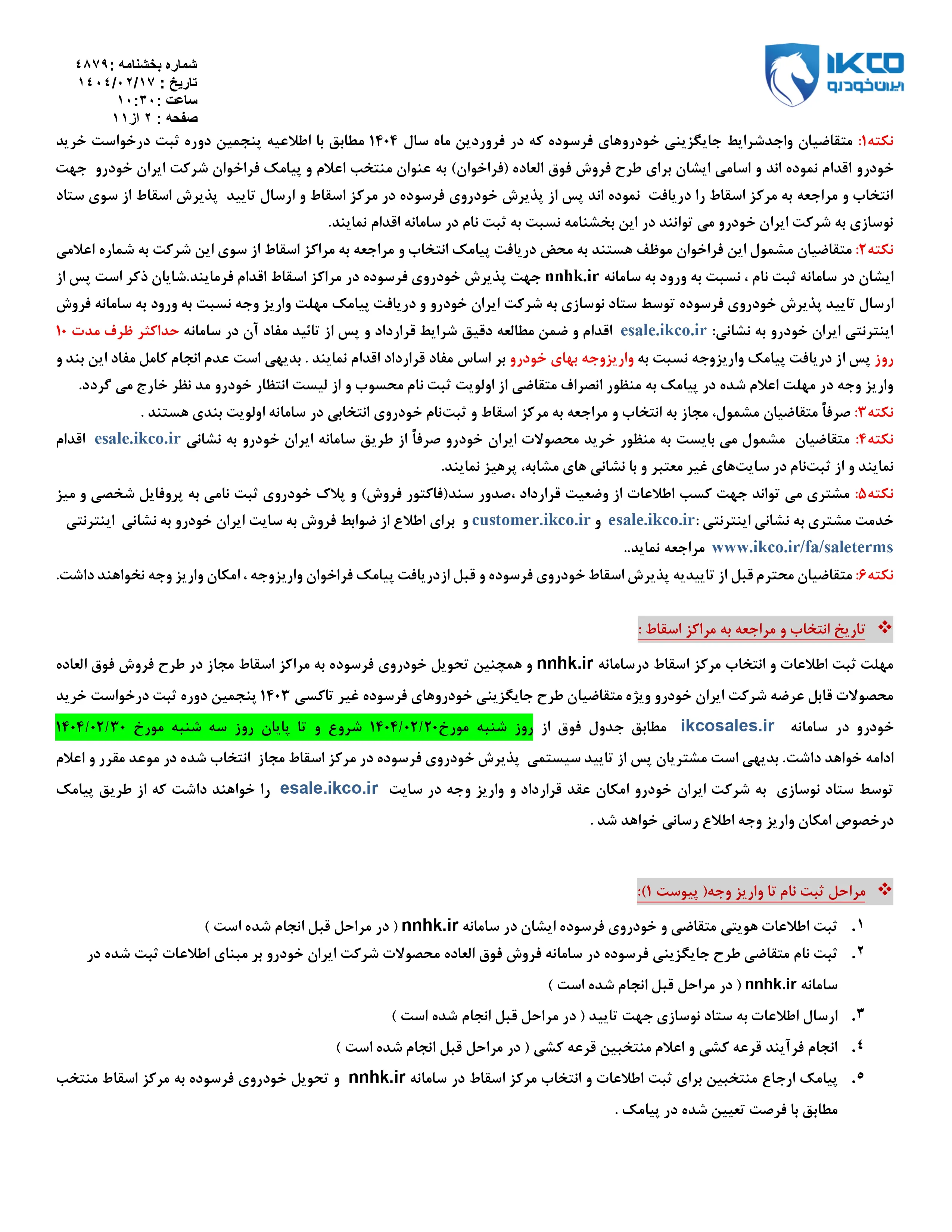 فروش فوق العاده محصولات ایران خودرو ویژه اردیبهشت ماه