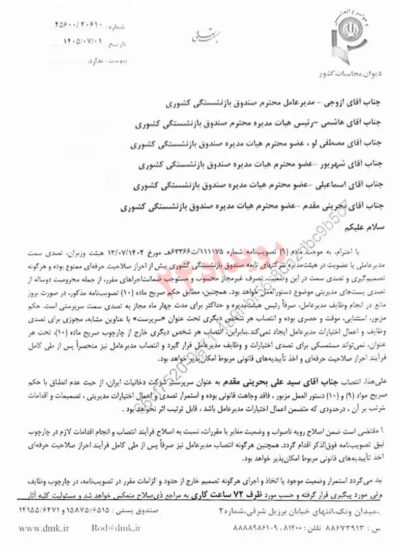 دخانیات به باند هفتتپه رسید! | چگونه بحرینیمقدم با مدرک پزشکی عمومی توسط ازوجی با حمایت میدری مدیرعامل دخانیات شد؟