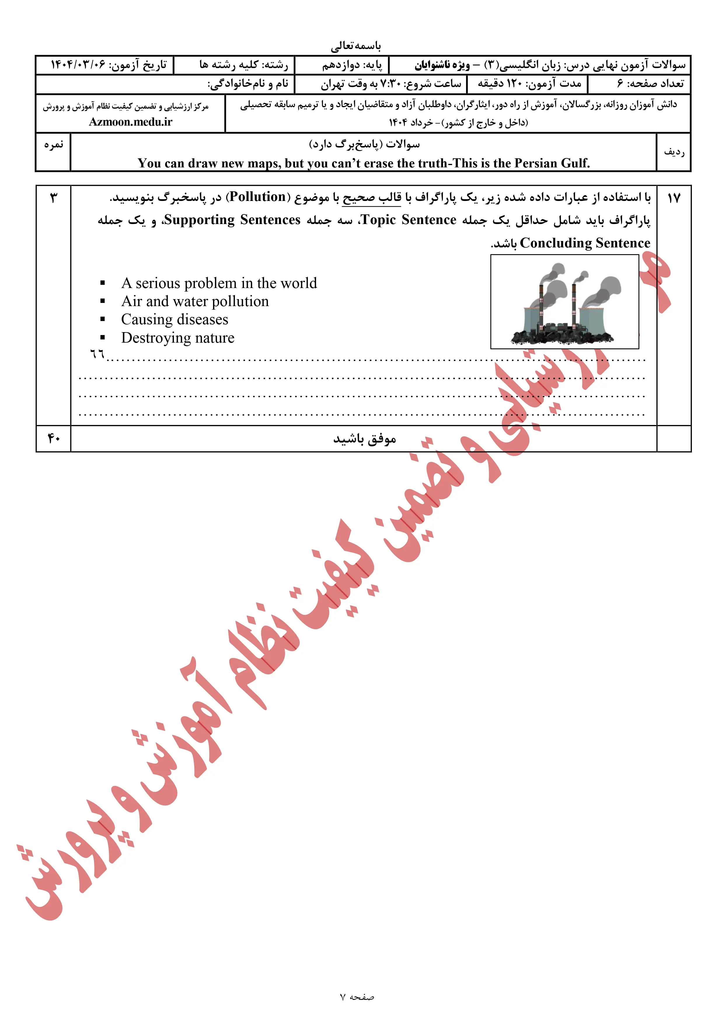 سوالات امتحان نهایی زبان انگلیسی دوازدهم - ویژه ناشنوایان خرداد ۱۴۰۴ + پاسخنامه