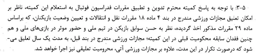 بند ۴ ماده ۱۸؛ نقشه فرار بزرگ علیرضا بیرانوند از حمله پرسپولیس!