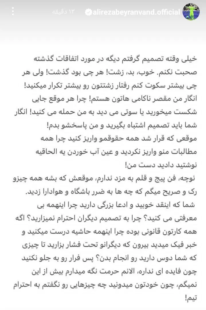 حمله شبانه علیرضا بیرانوند به باشگاه پرسپولیس؛ بگذارید دهانم بسته بماند