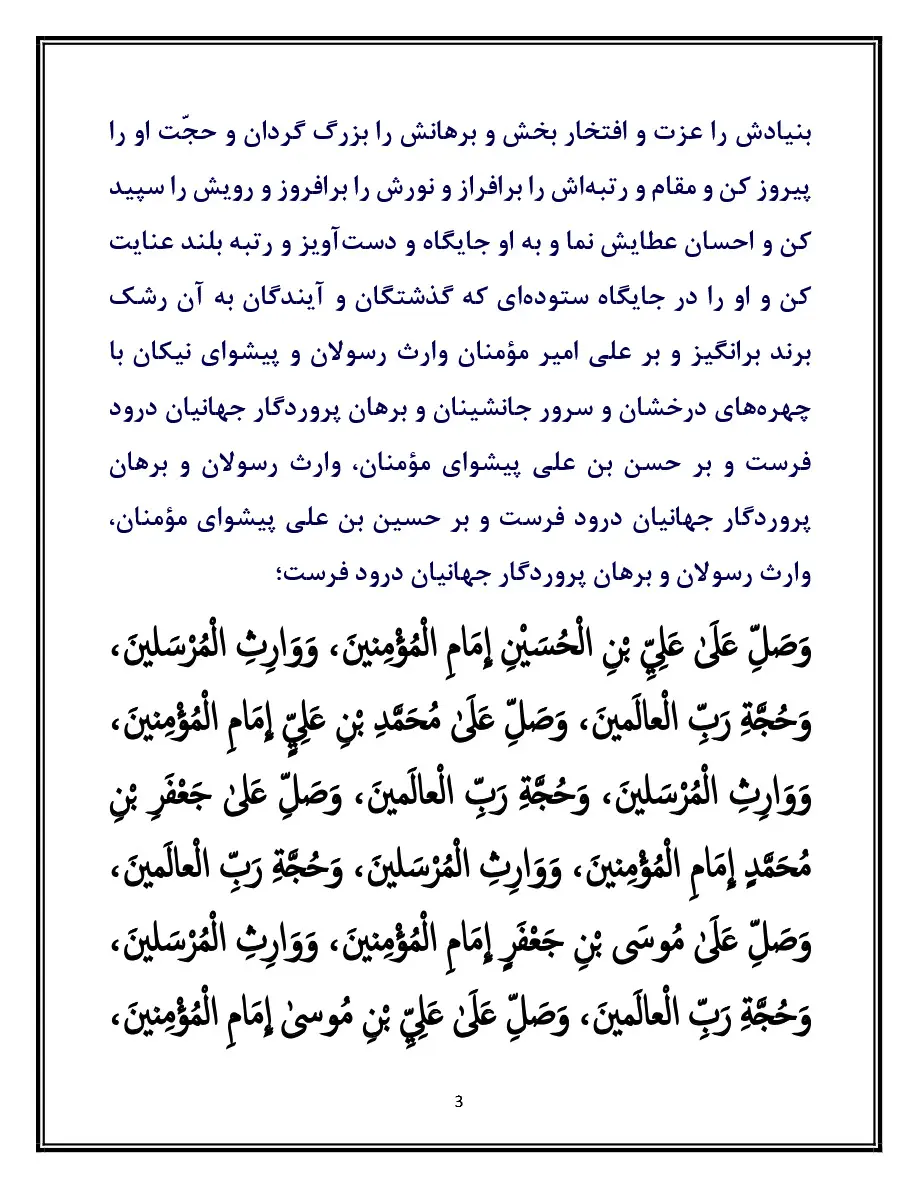 متن دعای صلوات ضراب اصفهانی