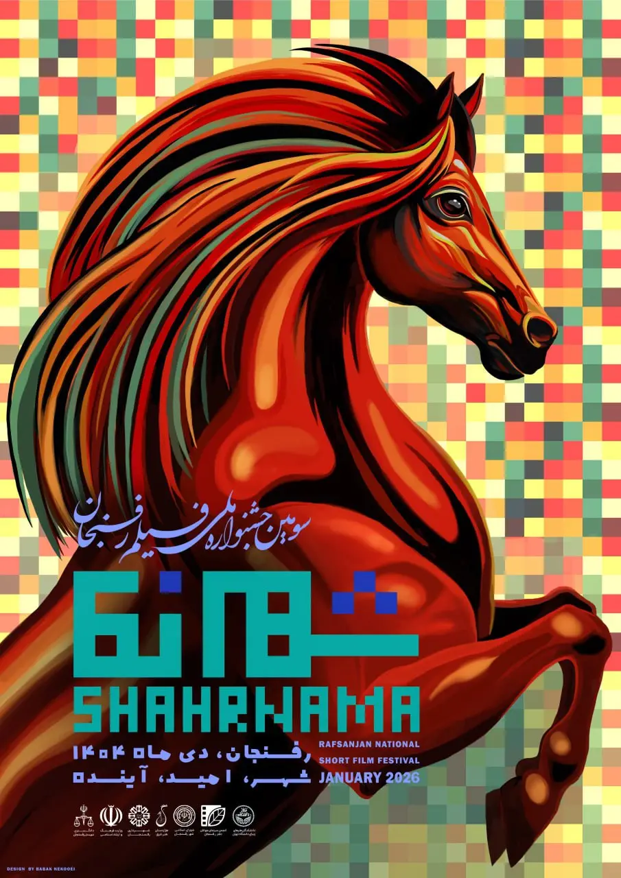 سومین جشنواره ملی فیلم شهرنما برگزار می‌شود