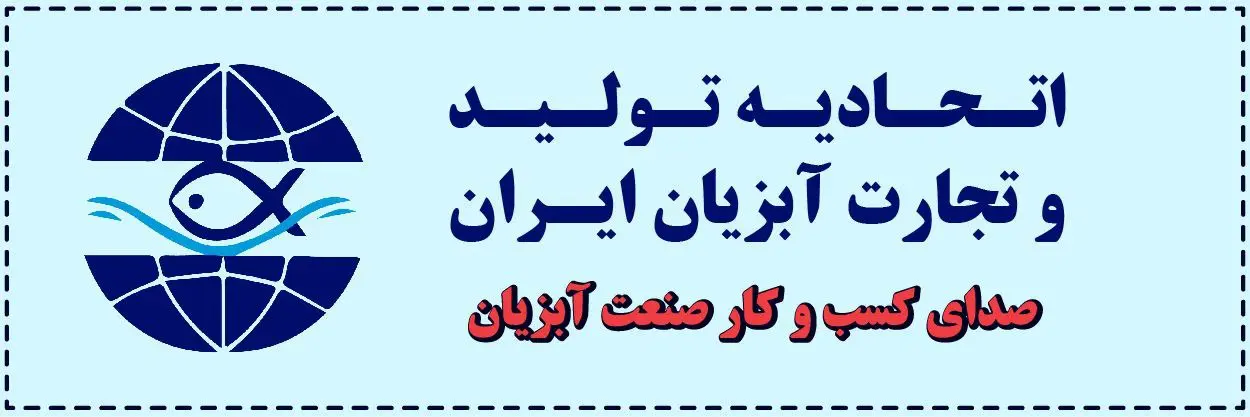 اتحادیه آبزیان