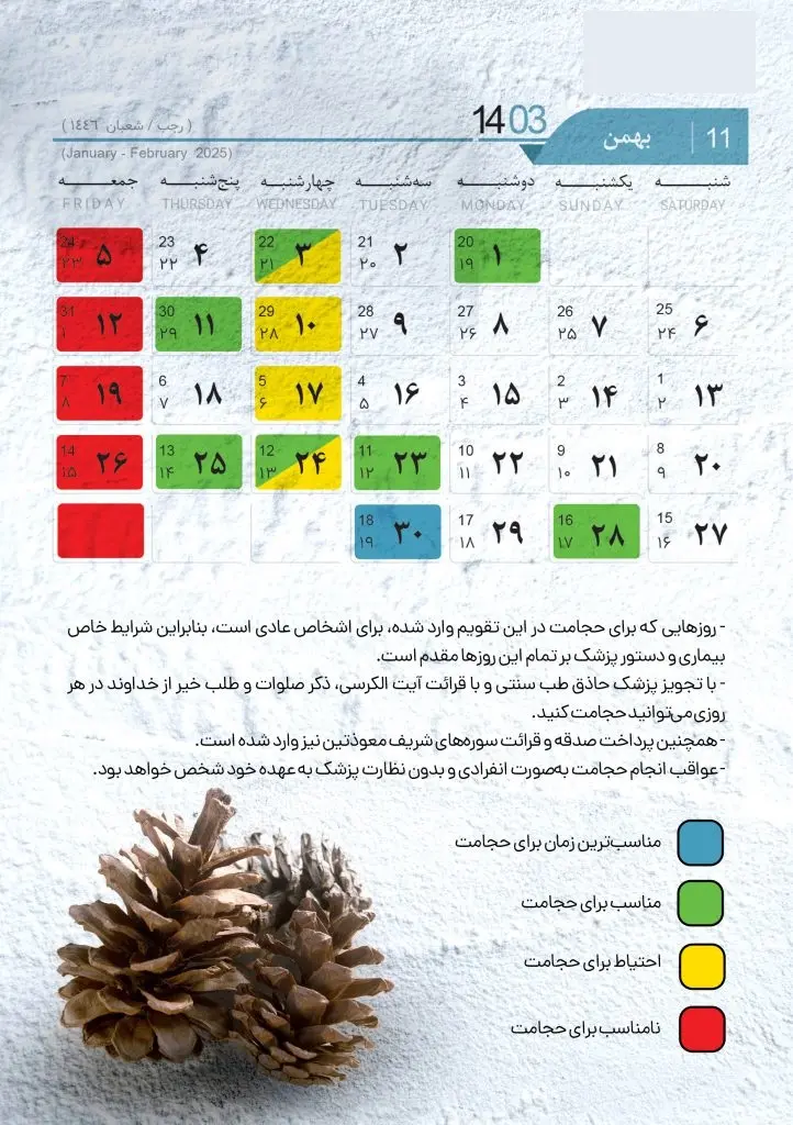 تقویم حجامت سال 1403