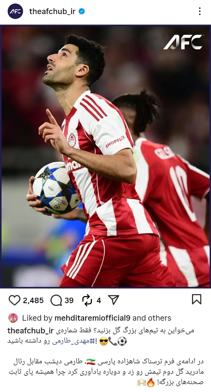 تعریف و تمجید AFC از مهدی طارمی(عکس)