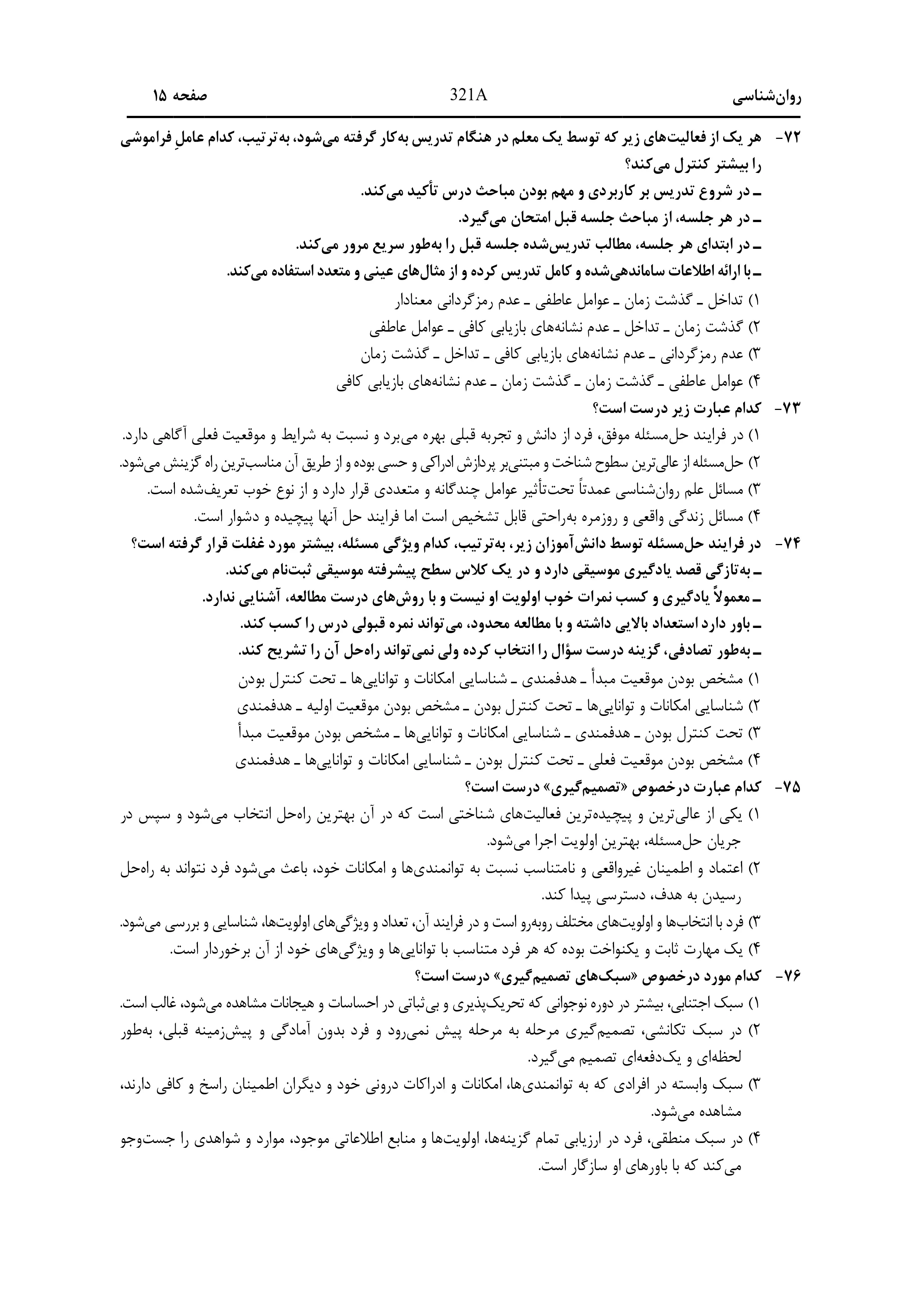 دانلود دفترچه سوالات کنکور انسانی نوبت اول ۱۴۰۴ + ریاضی ، زبان و ادبیات فارسی ، علوم اجتماعی و روان شناسی