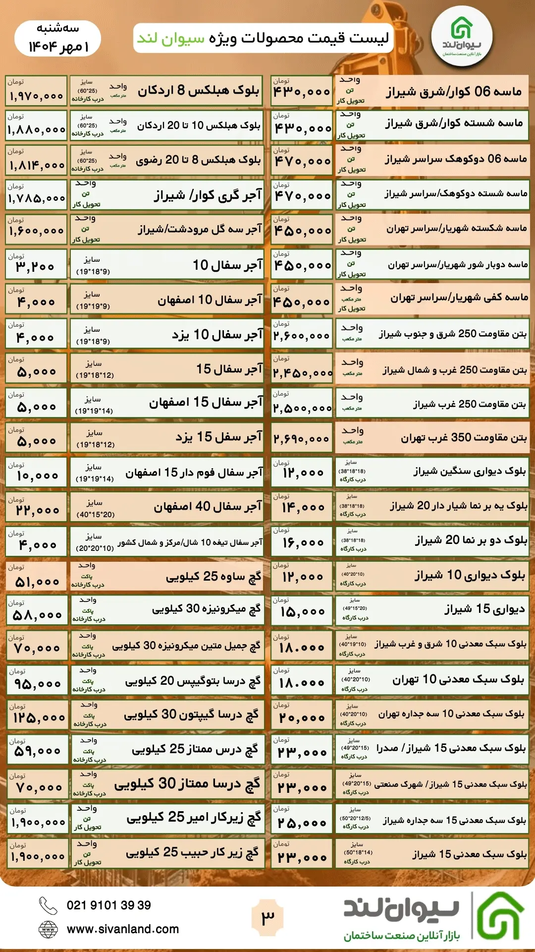 قیمت سیمان سه‌شنبه 1 مهر / کاهش قیمت سیمان با شروع پاییز