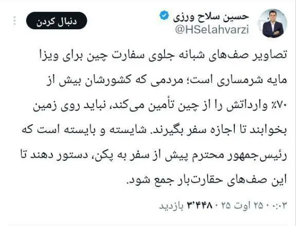 واکنش رئیس پیشین اتاق بازرگانی ایران به صف‌های شبانه جلوی سفارت چین