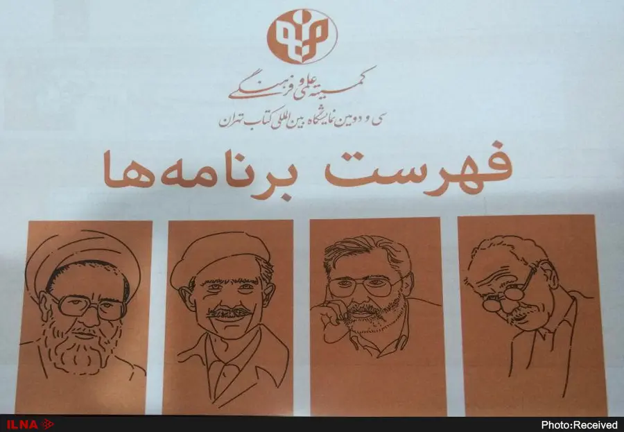 لغو نشست جایزه مهرگان از سوی مسئولان نمایشگاه کتاب تهران