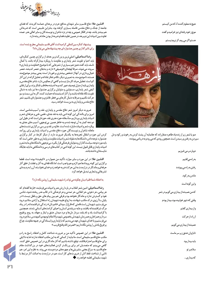 «کاش بودی...»؛ ویژه‌نامه دومین سالگرد شهادت سردار سلیمانی+ فایل پی‌دی‌اف