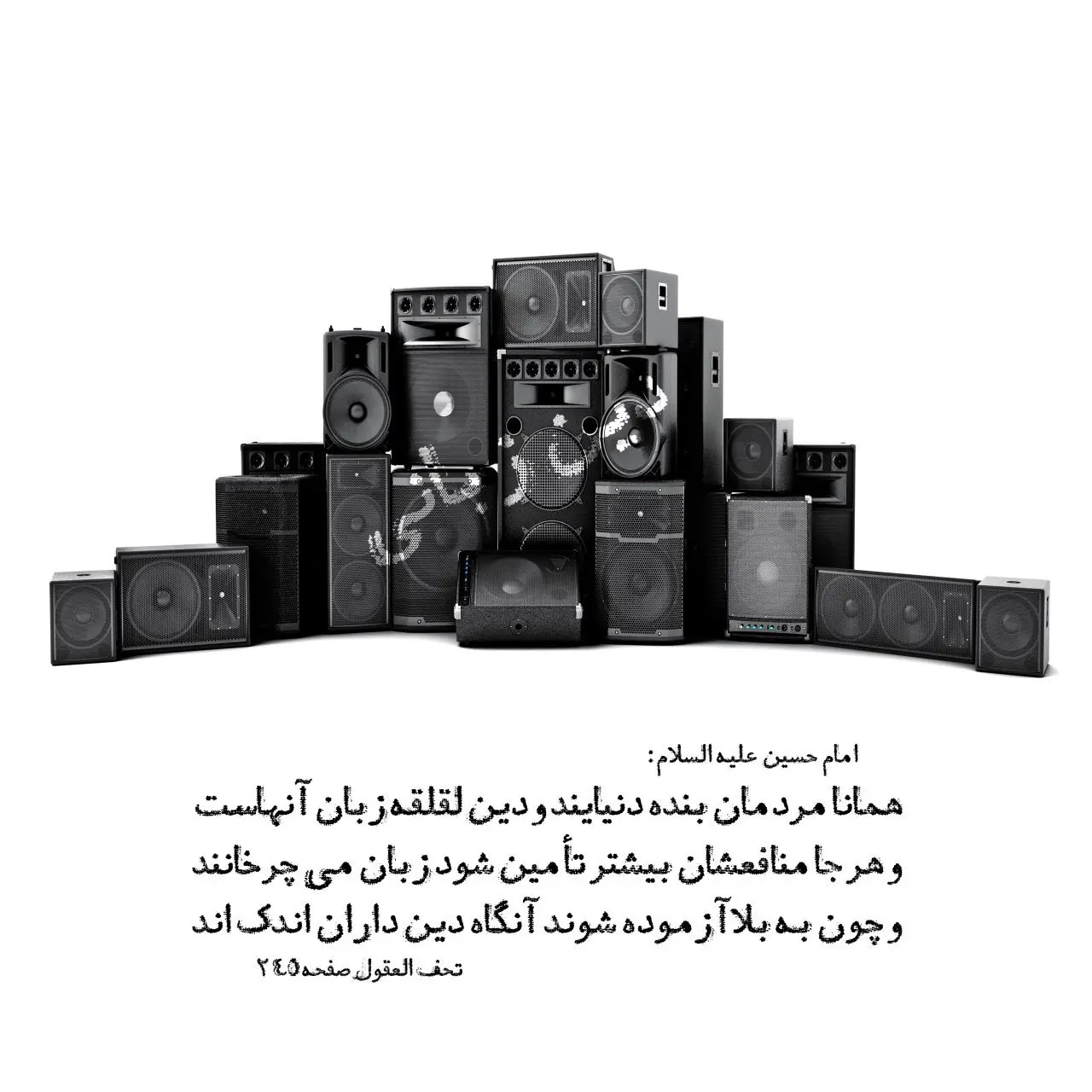 حدیث روز دوشنبه ۸ دی