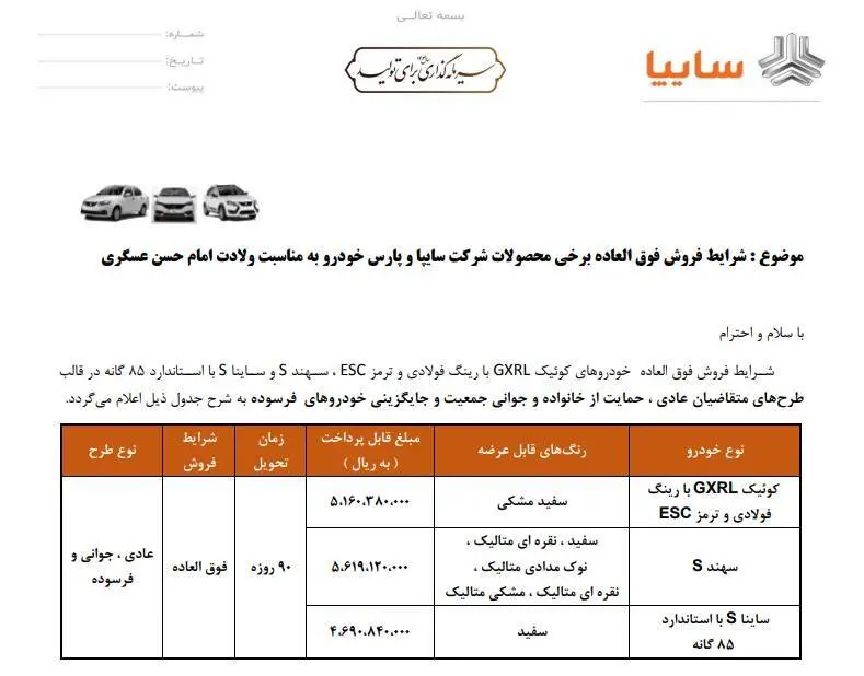 فروش فوق‌العاده خودرو آغاز شد + لینک 