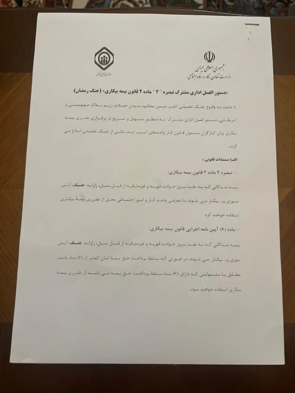 ابلاغیه جدید شرایط بیمه بیکاری و تمدید مهلت ثبتنام +متن کامل