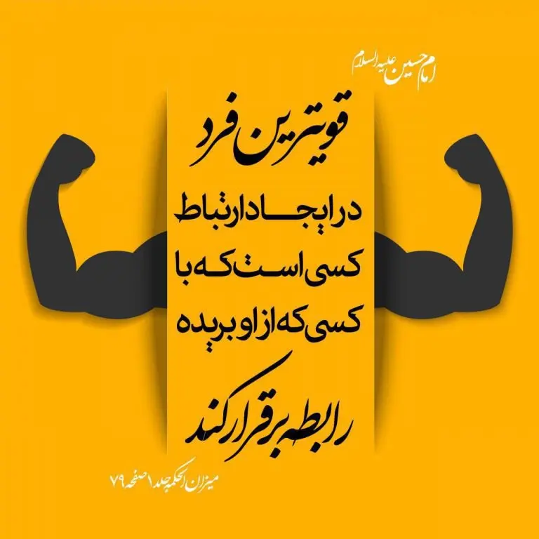 حدیث روز چهارشنبه ۳ دی