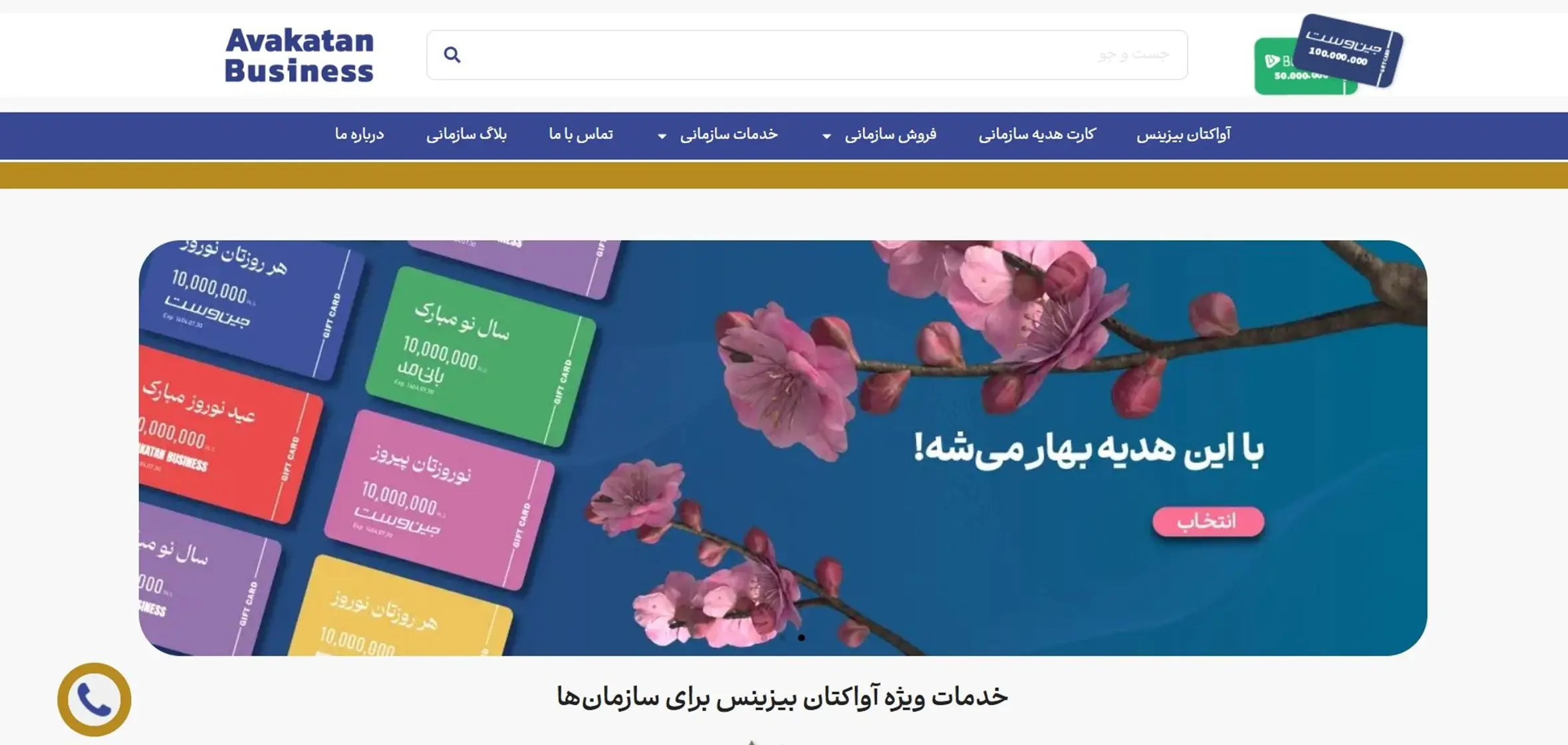 نقش کارت‌های هدیه آواکتان در بهبود رفاه سازمانی