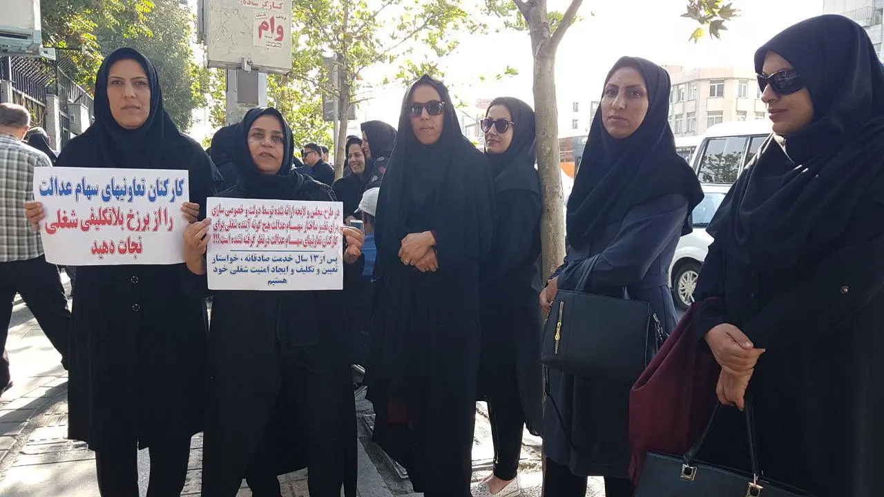 تجمع کارکنان سهام عدالت مقابل ساختمان وزارت کار