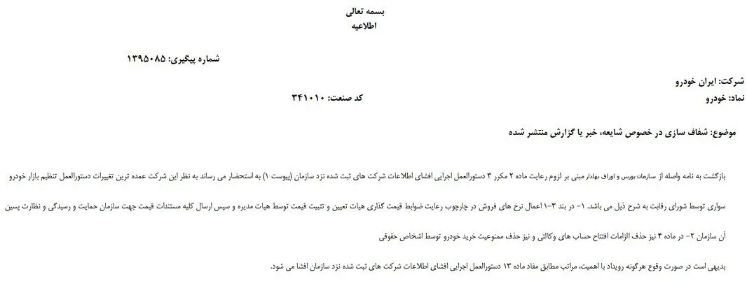 شرط افتتاح حساب وکالتی از ثبت نام ایران خودرو حذف شد