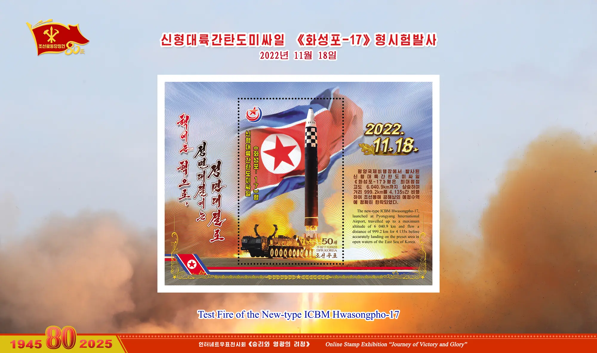 Online Stamp Exhibition in Celebration of the 80th Anniversary of Founding of the Worker's Party of Korea