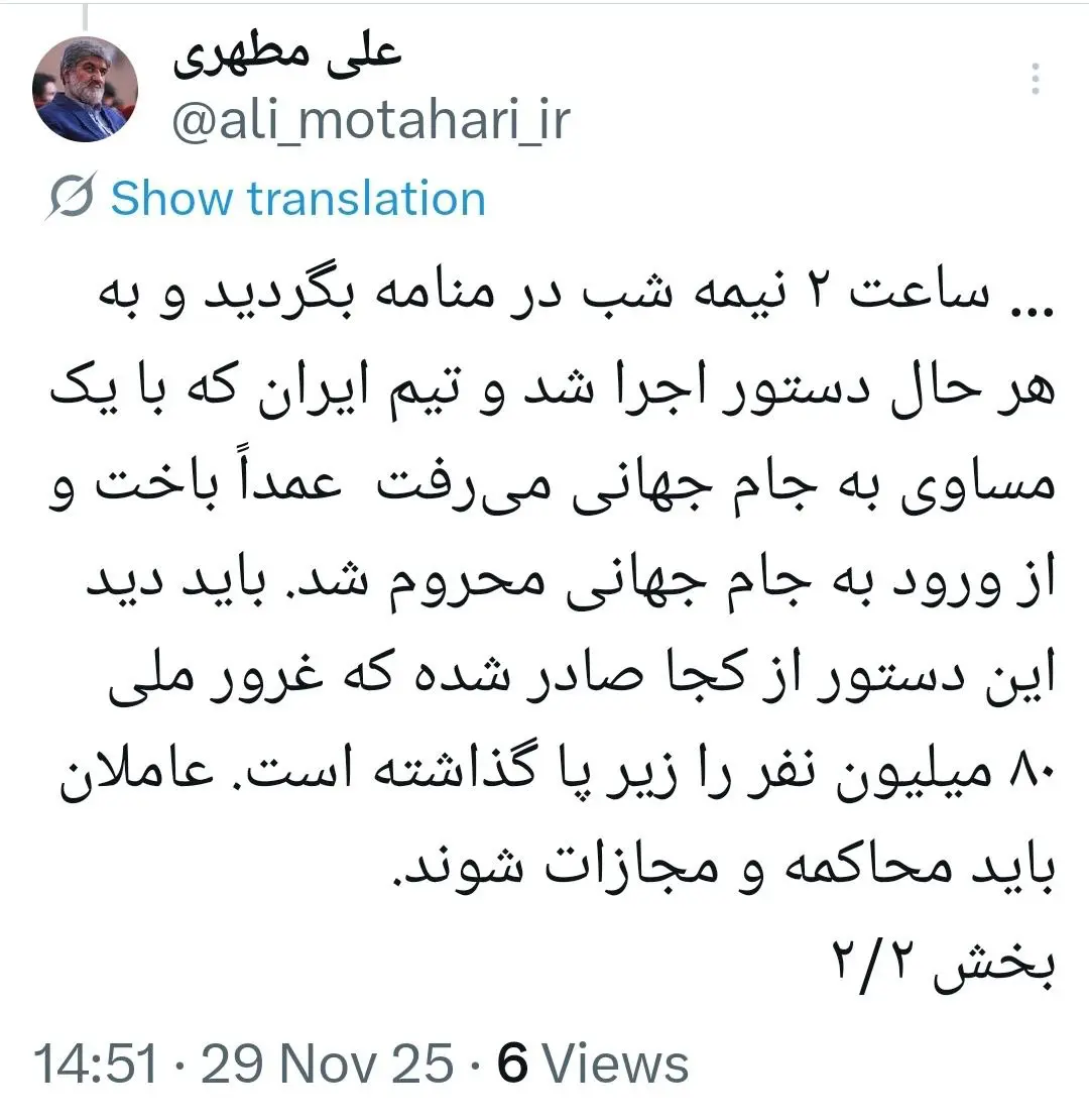 واکنش مطهری به ادعای رهبری‌فرد در مورد دستور باخت ایران مقابل بحرین