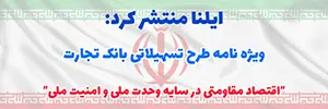 ویژه نامه بانک تجارت
