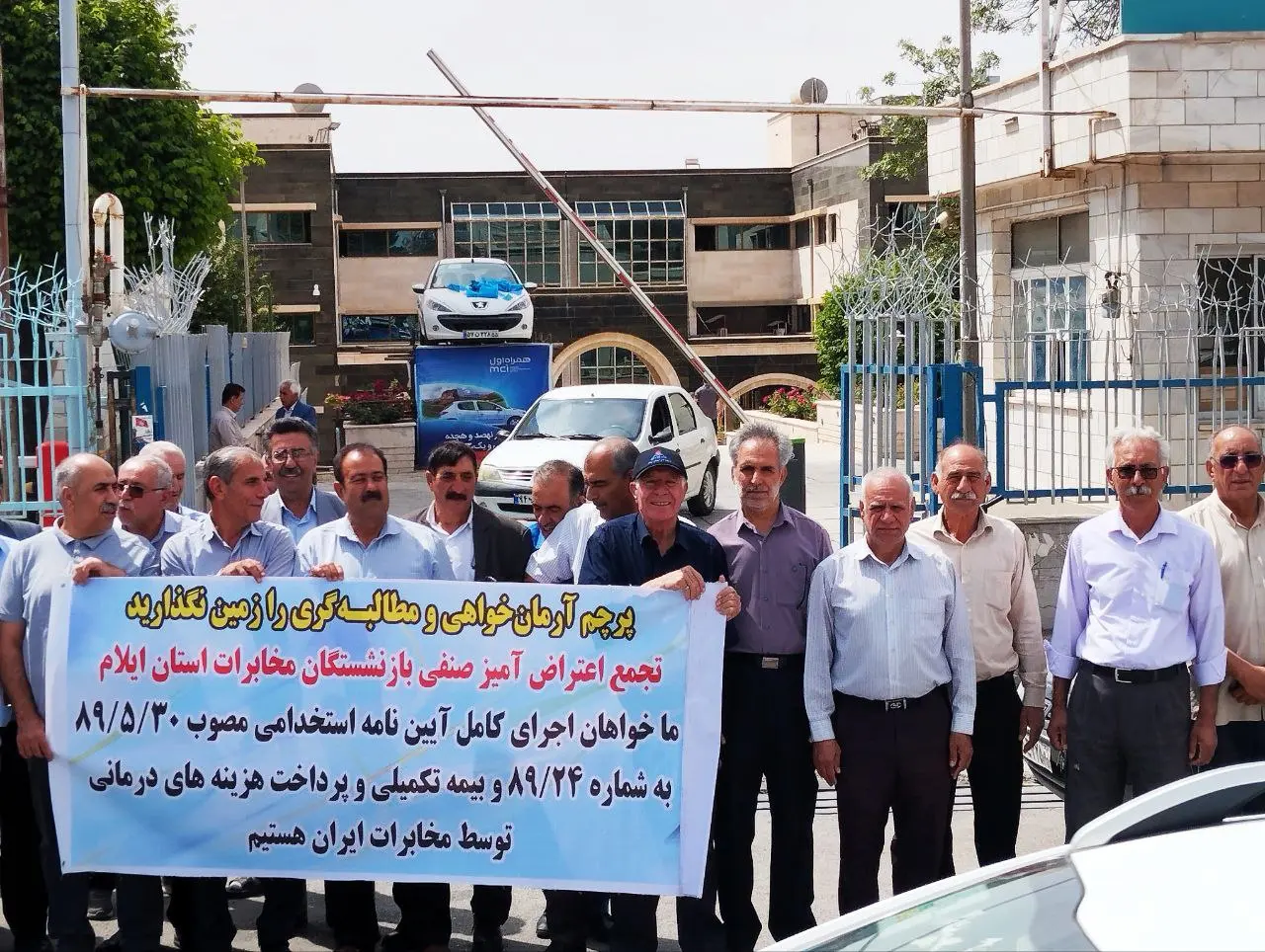 تجمع بازنشستگان مخابرات در استان‌های مختلف