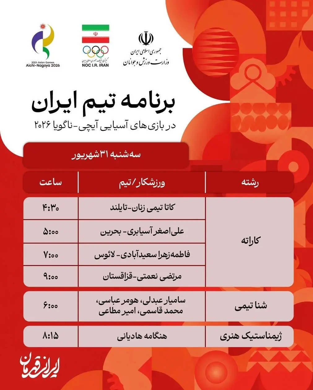 پوشش زنده روز سوم بازیهای آسیایی؛ نخستین طلا برای کاروان ایران توسط کاراته/ پیروزی تیم ملی بسکتبال سه نفره مردان/