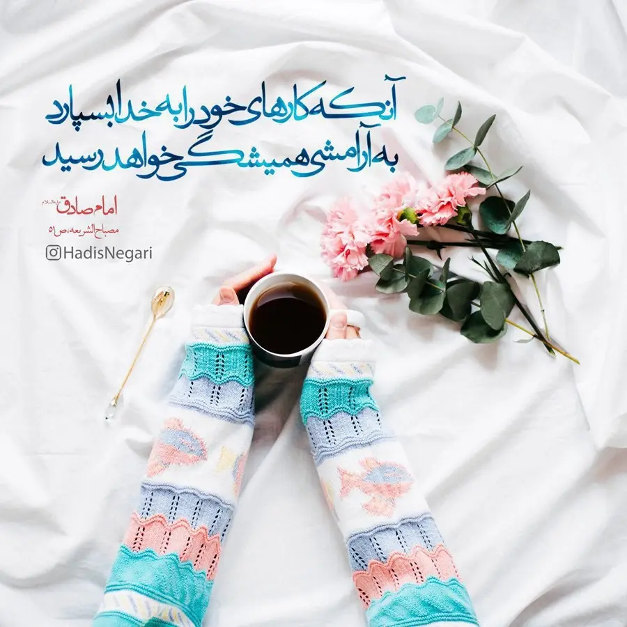 حدیث روز شنبه ۱۵ آذر