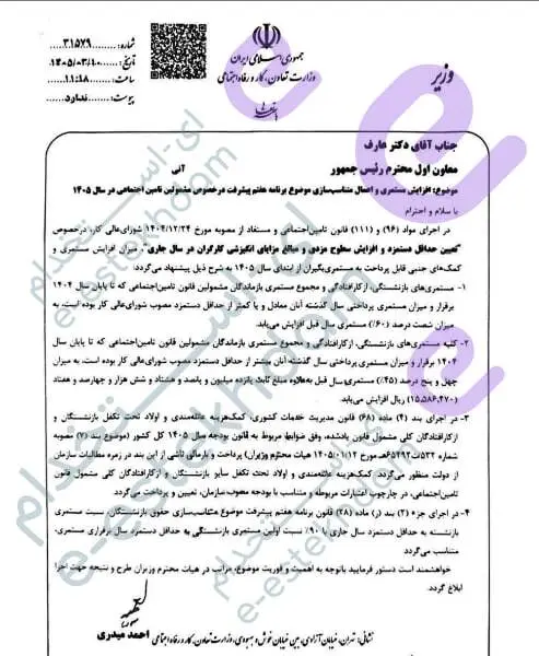 نامه وزیر کار برای افزایش حقوق بازنشستگان/ مستمری‌ها ۶۰ درصد افزایش یافت؟
