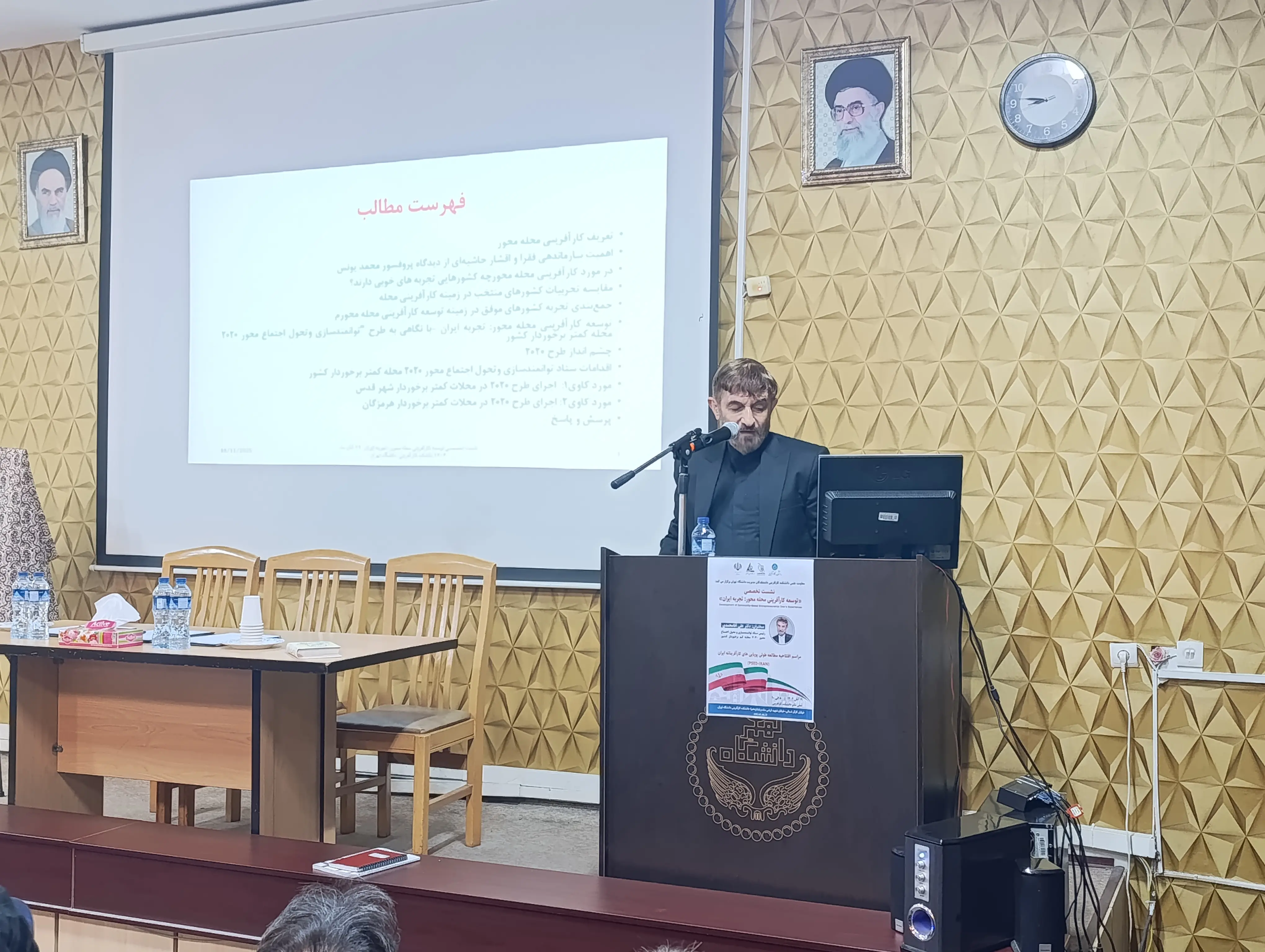 نشست تخصصی «توسعه کارآفرینی محلهمحور؛ تجربه ایران» در دانشکده کارآفرینی دانشگاه تهران برگزار شد