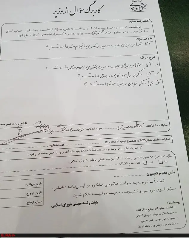 طرح سوال از وزرای کشور و دادگستری به‌دلیل عدم دستگیری سعید مرتضوی تقدیم هیات رییسه مجلس شد +متن سوالات