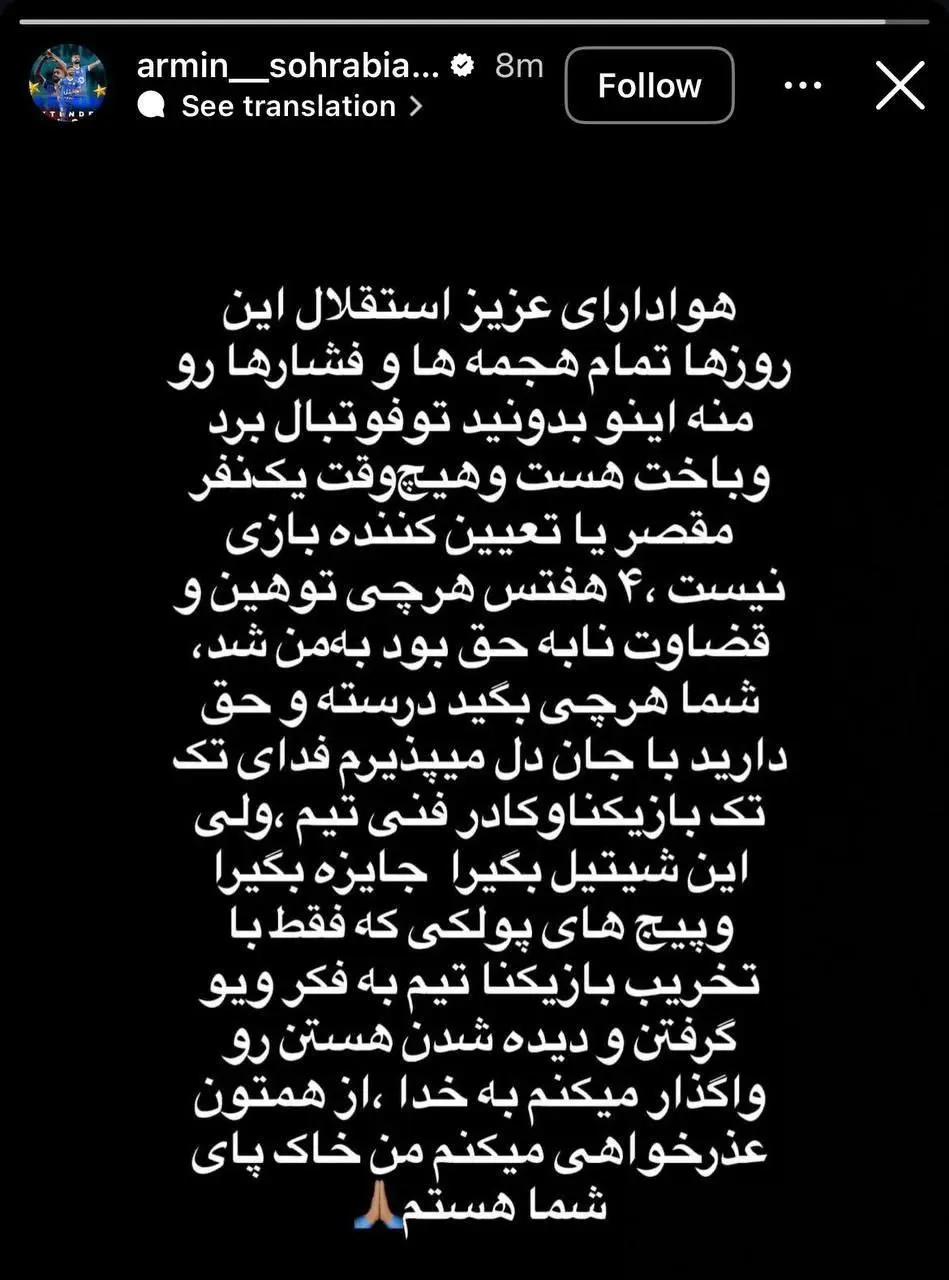 استوری جنجالی سهرابیان پس از شکست سنگین استقلال