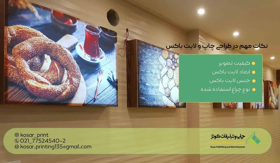 7 ترفند مهم طراحی و چاپ لایت باکس که باعث بیشتر دیده شدن تابلو لایت باکس میشوند!
