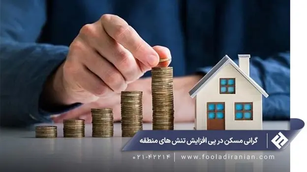 تأثیر افزایش تنش‌ ها در خاورمیانه بر قیمت آهن آلات و مسکن