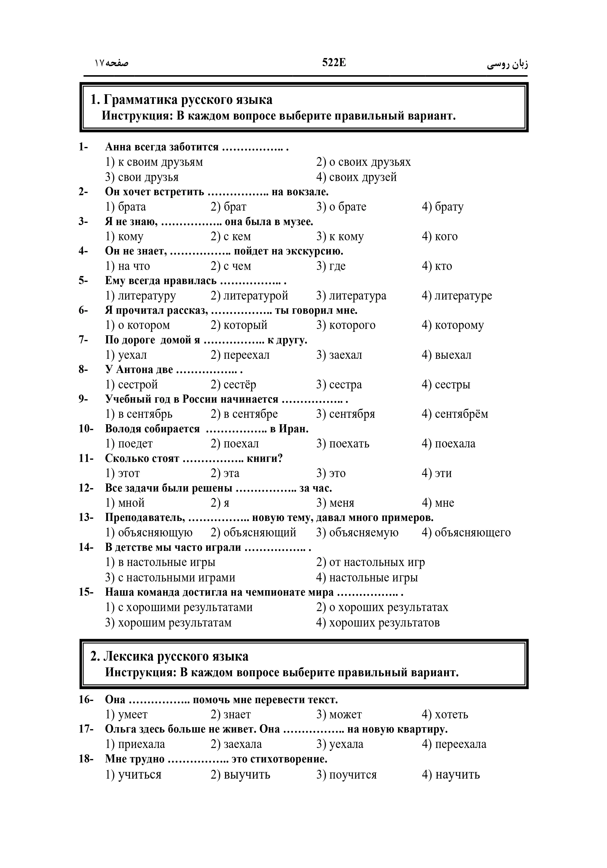 دانلود دفترچه سوالات کنکور زبان نوبت اول ۱۴۰۴ + زبان روسی