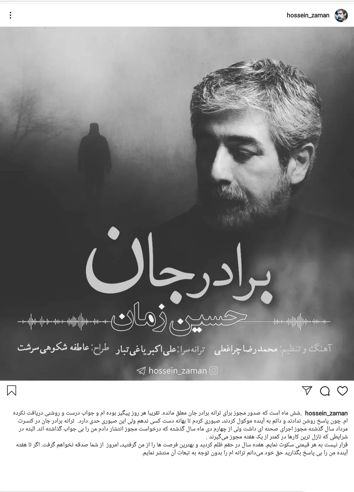 شش ماه است صدور مجوز ترانه «برادرجان» معلق مانده است