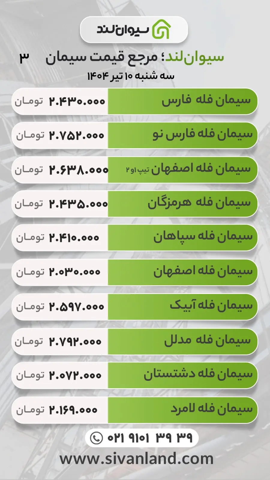قیمت سیمان امروز 10 تیر / ثبات نسبی در بازار