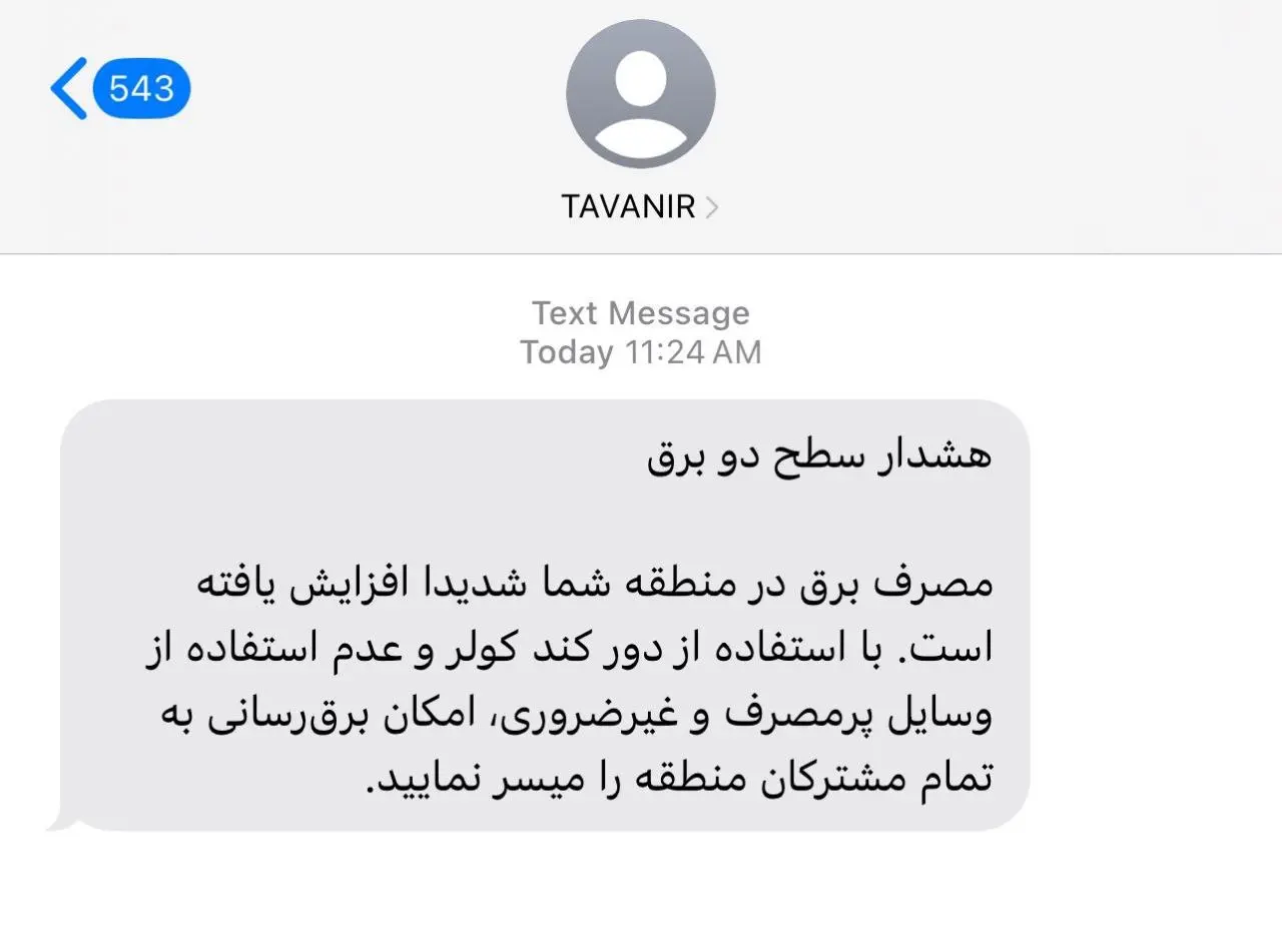 هشدار توانیر به شهروندان قبل از قطع برق!/عکس