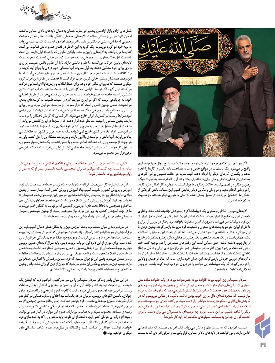 «کاش بودی...»؛ ویژه‌نامه دومین سالگرد شهادت سردار سلیمانی+ فایل پی‌دی‌اف