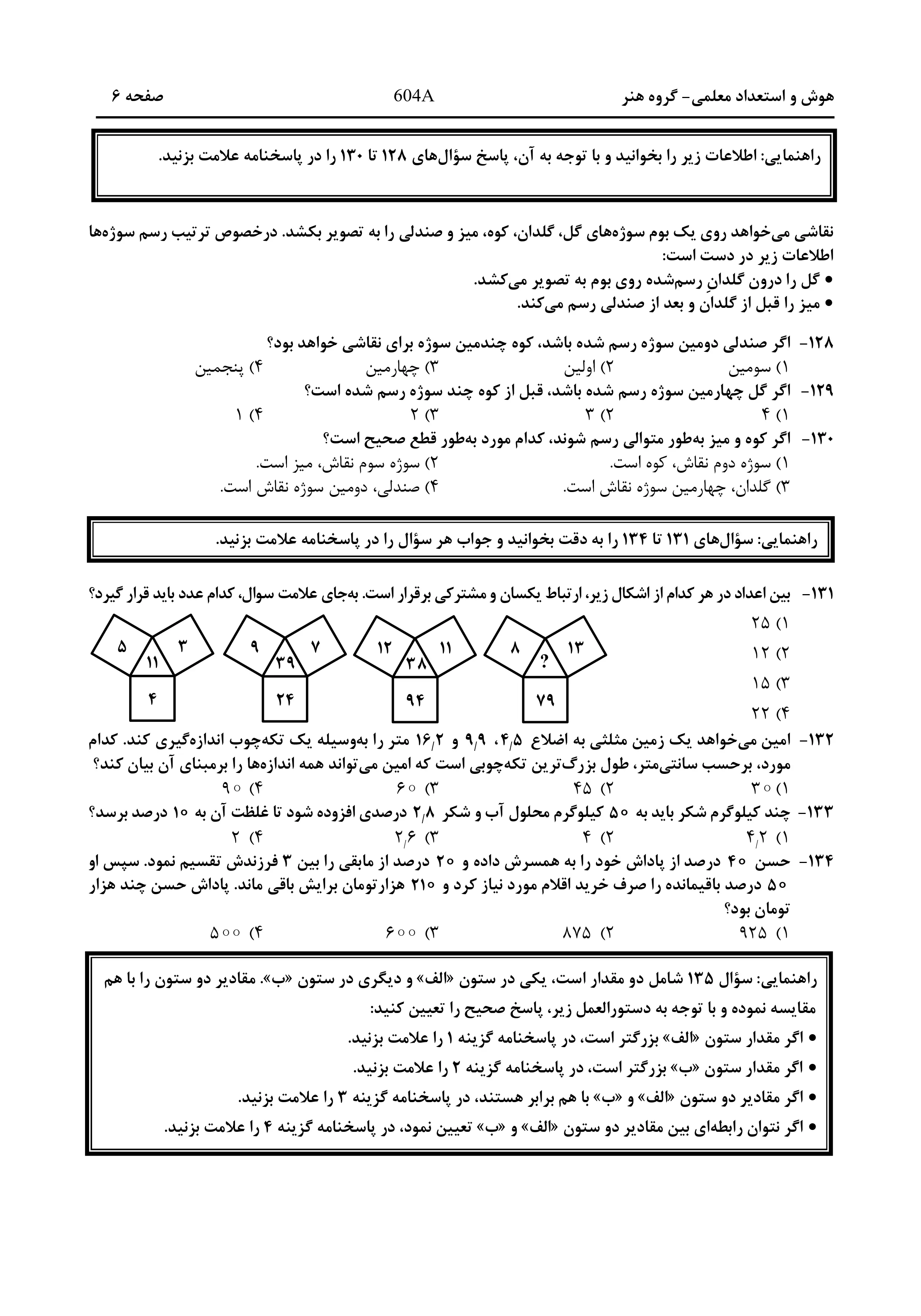 دانلود دفترچه سوالات کنکور هنر نوبت اول ۱۴۰۴ + اختصاصی فرهنگیان