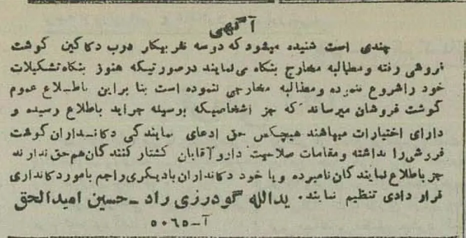 شهرداری تهران بنگاه گوشت راه‌اندازی کرد