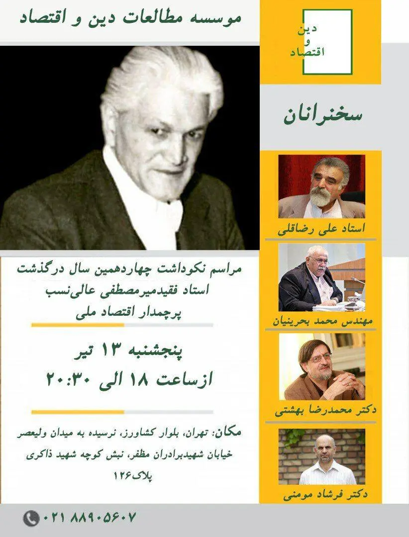مراسم نکوداشت استاد فقید میرمصطفی عالینسب برگزار می شود