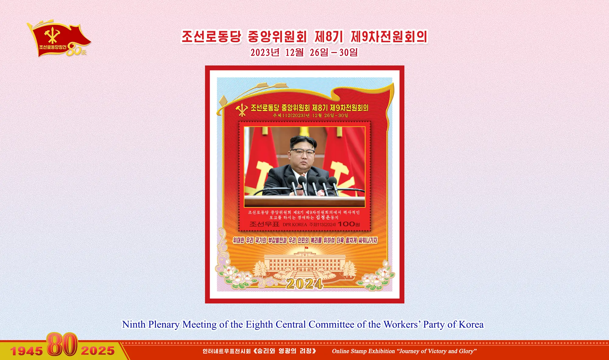 Online Stamp Exhibition in Celebration of the 80th Anniversary of Founding of the Worker's Party of Korea