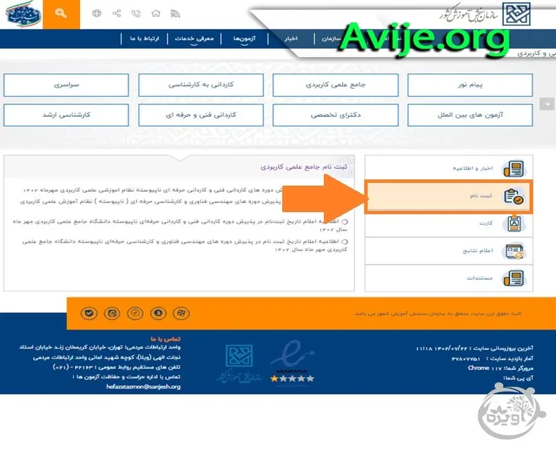 نحوه ثبت نام دانشگاه علمی کاربردی