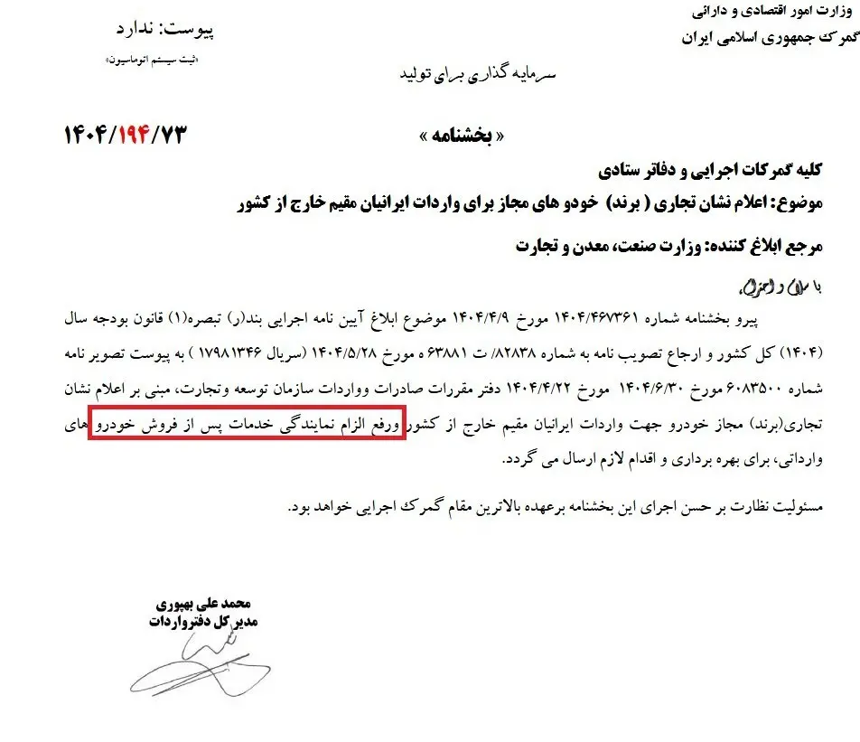 الزام خدمات پس از فروش برای برخی از خودروهای وارداتی حذف شد